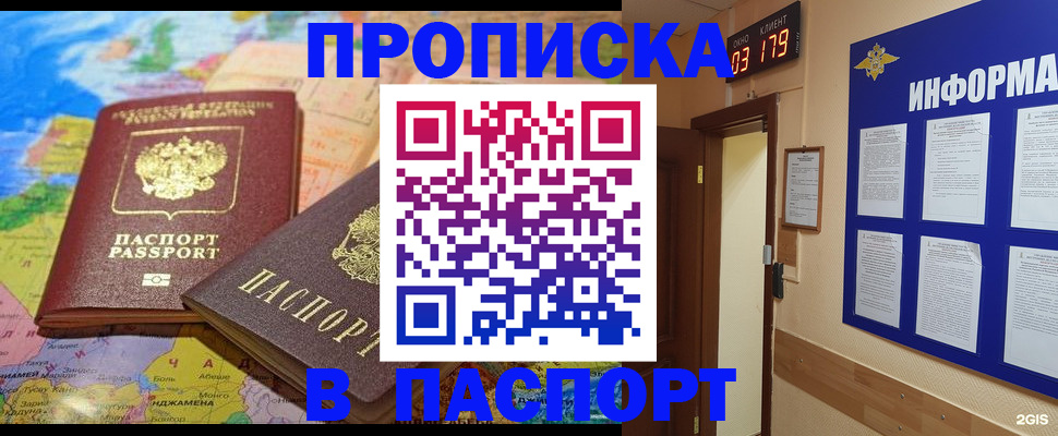 временная регистрация недорого в Саяногорске