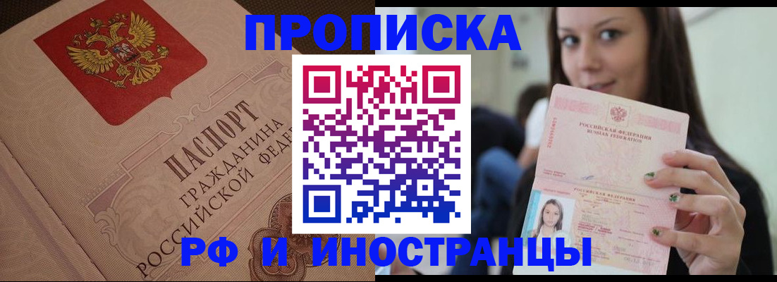 временная регистрация в квартире в Саяногорске