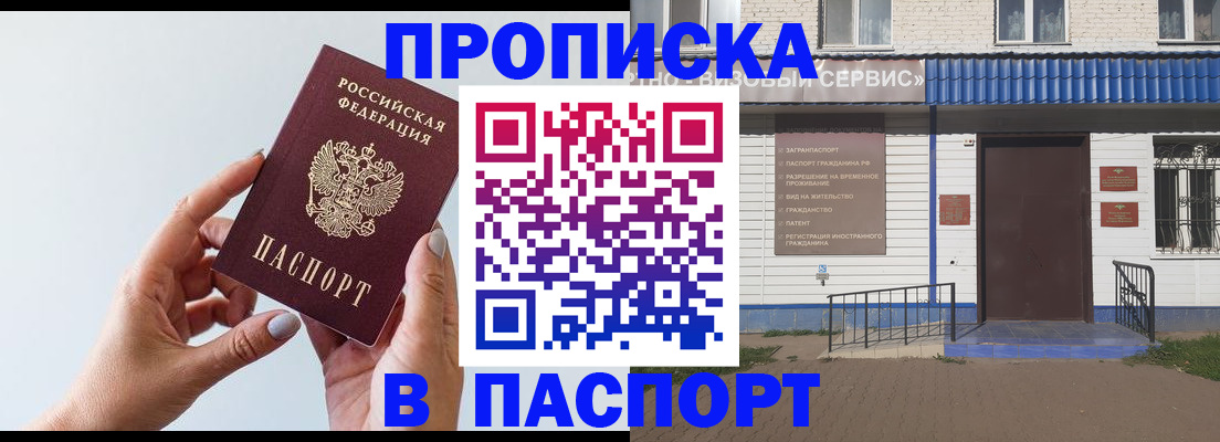 временная регистрация недорого в Саяногорске