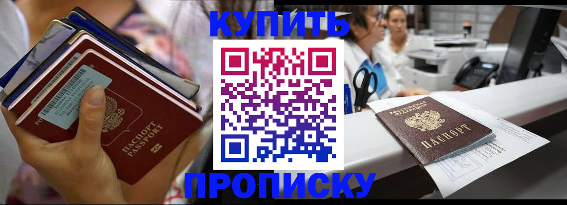 прописка для школы в Саяногорске