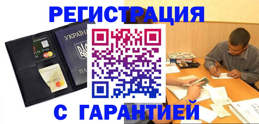 прописка штамп в Саяногорске
