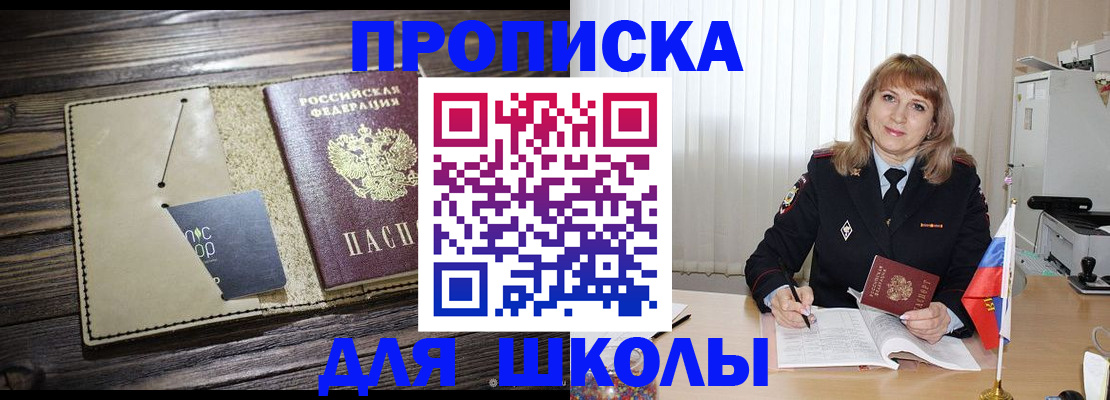 прописка в Саяногорске