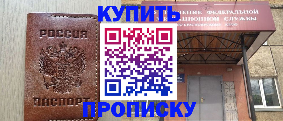 прописка регистрация в Саяногорске